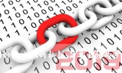 如何找回tpWallet的私钥：简