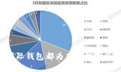 yingxiangtp国际钱包是什么模