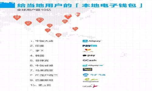   如何将tpWallet中的资金提取到交易所？ / 
 guanjianci tpWallet, 提款, 交易所, 加密货币 /guanjianci 

引言
在当今数字货币交易的世界里，如何有效地管理和转移资金是一门重要的艺术。特别是对于那些使用tpWallet的钱包用户来说，了解如何将钱包中的资金提取到交易所，不仅能帮助我们顺利进行交易，还能让我们在这片新兴的海洋中扬帆起航。“一日之计在于晨”，我们有必要在清晨的光线里梳理出这一过程，让每一步都清晰明了。

tpWallet的基本介绍
tpWallet是一款广受欢迎的加密货币钱包，它以安全性和用户友好著称。它支持多种主流的加密货币，并为用户提供了安全存储和便捷交易的功能。在使用tpWallet之前，我们先来了解一下它的基本结构以及存取款的操作。

提取资金的第一步：确认交易所的支持情况
在决定将资金提取到交易所之前，首先要确认你的目标交易所支持相应的加密货币。例如，某些交易所可能只支持比特币（BTC）和以太坊（ETH），而其他一些可能还支持更小众的币种。如果你在某个特定的交易所中没有找到你想提取的币种，那么这一切将会枉然。因此，花点时间了解交易所的币种支持，这便是明智之举。

提取资金的第二步：获取提币地址
接下来，我们需要获取在交易所中的提币地址。打开你的交易所账户，找到“充值”或“提现”页面，选择对应的币种，系统会为你生成一个唯一的提币地址。记住，这个地址如同你的金融身份证，输入错误将导致资金的丢失！正如老祖宗所说：“小心驶得万年船”，细节决定成败。

提取资金的第三步：在tpWallet中进行操作
接下来，打开tpWallet，进入到“提款”或“发送”功能页面。可以看到一项输入资金数量和接收地址的选项。在这里，仔细将刚才复制的交易所提币地址粘贴进来，并输入你希望提取的金额。在这个过程中，注意观察可能出现的手续费问题。

提取资金的第四步：确认交易信息
在提交之前，一定要再次检查所有信息的准确性。这一步就像是大厨在上菜前的最后检验，求的是完美无瑕。验证每一个指令之后，你可以选择“确认”键，系统通常会发出一封确认邮件或短信到你的注册手机。若收到验证码，输入后便可完成交易。

提取资金的第五步：等待交易确认
提交提币请求后，你需要等待区块链网络的确认。这一步骤长短不一，与你提取的币种、网络拥堵情况以及手续费的高低都有密切关系。在这段时间里，不妨利用这段时间进行其他事情，正如“闲来无事不妨读书”，让自己的时间不再浪费。

常见问题与注意事项
当然，任何过程都可能会遇到问题，譬如提币到账时间过长、交易失败等情况。最常见的原因包括信息填错、网络拥堵以及交易所的内部问题。在这些情况下，及时联系客服处理，就像是大海捞针，但坚持总会有办法。

总结
将tpWallet中的资金提取到交易所的过程，虽然看似复杂，但只要我们按部就班，一切将会水到渠成。这个过程中提到的每一步，都是为了保障我们资金的安全与顺利。希望每一位用户都能在加密货币的世界中游刃有余，不断探索，勇敢前进！

在这里，我们仅仅是对这个流程进行了一个简单的概述。在实际操作中，用户可能会面临更多具体的问题，如设置双重验证、为钱包添加安全层等等。因此，对新手用户而言，推荐先进行小额试验，以确保自己完全掌握流程。在此过程中，切记“扬舟一刻勿需迟”，一切谨慎而为，才能稳操胜券。