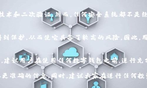 在考虑tpWallet是否为诈骗软件时，我们需要从多个角度详细审视，以便得出一个全面的结论。以下内容将深入探讨该软件的背景、用户反馈和安全性等多个方面。

tpWallet的背景介绍
tpWallet是一款数字钱包应用，旨在为用户提供安全、便捷的加密货币管理服务。在区块链技术迅猛发展的今天，数字钱包的需求也日益增加。为了满足这种需求，tpWallet声称能够支持多种加密货币的存储和交易，用户可以通过它轻松管理自己的数字资产。

用户反馈与评价
在评估tpWallet是否为诈骗软件时，用户的反馈至关重要。许多使用过tpWallet的用户对其功能和界面表示满意，但也有部分用户提出了警惕。有人表示，登录后无法提现，有人则反馈客服响应慢，这样的负面评价值得重视。当网络上出现大量负面评论时，我们需要保持警惕，深入调查。

安全性分析
对于数字钱包来说，安全性是一个不可忽视的因素。tpWallet声称采用多重安全机制来保证用户的资金安全，包括加密技术和二次验证。然而，任何安全系统都不是绝对的。投资者也应该了解加密货币的特性——一旦资金转账，几乎不可能追回。

市场监管与合法性
针对tpWallet的合法性，有些地区的监管机构对于加密货币的监管仍在完善中。有破解版的软件往往没办法在法律上得到保护，从而使它具备了较高的风险。因此，用户在选择数字钱包时，应仔细查阅相关法律法规，避免因疏忽导致损失。

总结与建议
综合来看，tpWallet是否是诈骗软件这一问题并没有简单的答案。如果你选择使用它，请一定保持警惕，了解可能的风险。建议用户在使用任何数字钱包之前，进行充分的市场调查，并咨询专业人士的意见。正如谚语所说的“一日之计在于晨”，做好功课能够为你省去许多麻烦。

通过以上分析，我们可以看出，tpWallet的性质仍需进一步考量。如果您对tpWallet存在疑问，最好咨询专业人士以获取更准确的信息。同时，建议大家在进行任何投资活动前，一定要保持高度警惕，切勿贪图小便宜而造成不可逆转的损失。