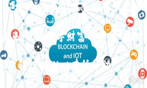 jiaoti波场TPWallet钱包：你的数字资产安全保护伞/jiaoti  
数字钱包, 波场, TPWallet, 加密货币/guanjianci

一、引言：数字资产的新时代
在这个数字货币飞速发展的时代，越来越多的人意识到如何安全地管理自己的数字资产成为了一个重要课题。波场TPWallet钱包作为一款专业的数字资产管理工具，提供了一个安全、便捷、高效的环境，让用户能够放心地进行资产的存储和交易。就像老百姓常说的：“不怕一万，就怕万一。”我们要时刻做好准备，保护好自己的财富。

二、什么是波场TPWallet钱包？
波场TPWallet钱包是基于波场生态圈开发的一款多功能数字钱包，旨在为用户提供安全可靠的数字资产管理方案。用户可以通过TPWallet方便地存储、交易和管理多种加密货币，享受波场带来的高速交易体验。TPWallet的特点在于简洁易用的界面与强大的功能，适合各种层次的用户，尤其是对加密货币感兴趣的新手。

三、波场TPWallet的主要功能
TPWallet提供了多种实用的功能，让用户能够愉快地进行数字资产的管理。

h41. 多币种支持/h4
TPWallet支持波场TRC10和TRC20标准下的多种数字资产，可以轻松管理比特币、以太坊、波场等主流货币。正如一句老话所说：“富贵不能淫，贫贱不能移。”在数字货币投资中，多样化可以有效分散风险，确保资产的安全。

h42. 安全性高/h4
TPWallet采用先进的加密技术，确保用户资产的安全。用户的私钥只存储在本地设备中，绝不上传到任何服务器。正如“快马加鞭”所传达的意志一样，TPWallet在安全问题上也在追求快捷与放心。

h43. 每日收益功能/h4
通过TPWallet，用户可以参与波场的去中心化金融（DeFi）项目，赚取更高的日收益。在数字资产的世界里，运用资金生资金的理念，真正体现了“变废为宝”的智慧。

四、TPWallet的使用体验
使用TPWallet，你会发现它的界面设计简约而不失美观，操作流畅。同时，应用内的教程和帮助文档也非常齐全，不论是新手还是老玩家都能迅速上手。恰如古语所云：“教之以渔，不如授之以鱼。”TPWallet通过引导用户使其在使用过程中更加顺畅。

五、如何下载与注册TPWallet？
下载TPWallet非常简单，通过各大应用市场即可找到。安装完成后，用户需要进行注册与身份验证。这个过程就如同考学：先进行登记，再入场考试，让一切变得正规。

h41. 下载步骤/h4
在应用商店搜索“TPWallet”，点击下载并安装。

h42. 注册步骤/h4
打开应用后，按照提示输入手机号或邮箱，设置密码，并完成身份认证。最后，通过邮箱或手机验证码验证完成注册。

六、社区支持与资源
TPWallet不仅注重技术层面的完善，也搭建了完善的社区支持网络。用户可以通过论坛、社交媒体等平台与其他用户交流经验，获取最新的市场资讯。这种互动就像是“众人拾柴火焰高”，在交流中共同成长。

七、波场生态系统与TPWallet的结合
波场TPWallet钱包与波场生态系统互为补充，彼此促进。波场生态系统中的去中心化应用（DApps）与TPWallet的结合，允许用户快速、安全地进行资产交易和管理，实现资产的跨链流转。正如当地的谚语所说：“海内存知己，天涯若比邻。”在这个数字资产的海洋中，TPWallet使用户能够跨越时间与空间的限制。

八、结语：拥抱数字货币的未来
在数字货币逐渐普及的今天，选择一款合适的钱包显得尤为重要。波场TPWallet钱包凭借其便捷、安全、多样化的特点，为用户提供了一个无忧的交易环境。就像我们在生活中学到的道理：“一日之计在于晨，一年之计在于春。”在数字资产管理的过程中，把握好每一个选择，你才能在未来的数字货币世界中游刃有余。

通过使用波场TPWallet，你不仅能安全地管理自己的数字资产，还能参与到更广阔的波场生态圈中。让我们在这条数字货币的道路上共同前行，拥抱未来，迎接数字财富时代的到来！

这篇文章已经围绕波场TPWallet钱包的特点与功能进行了详细描述，融入了一些地域文化及习惯用语，使内容更具情感化和本地化特性。希望这对你了解TPWallet有所帮助！