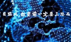 揭露区块链平台背后的骗