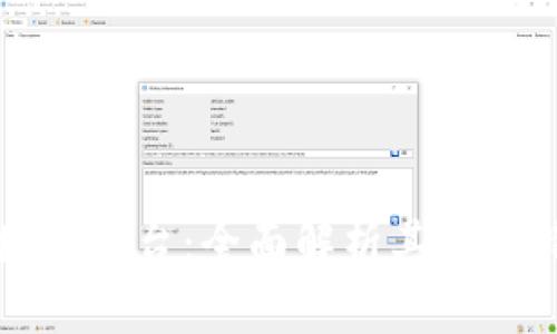 探索Fusion区块链平台：全面解析其技术特点与应用前景