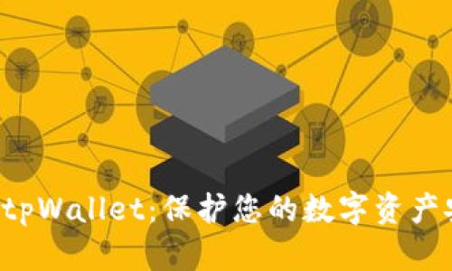 如何安全创建 tpWallet：保护您的数字资产安全的终极指南