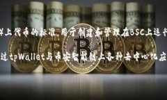 是的，tpWalletbsc是一个支持