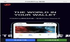 揭秘tpWallet：如何使用波场