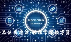 tpWallet注册及使用方法：轻