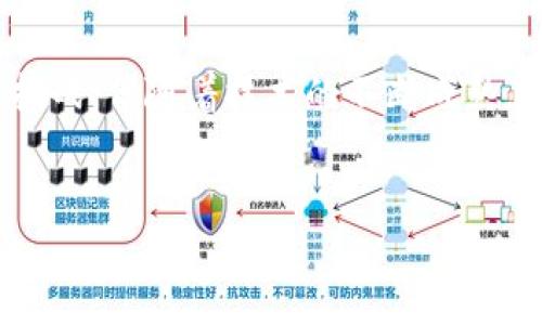    探索区块链直播平台 APP：颠覆传统传播方式的新机遇  / 
 guanjianci  区块链, 直播平台, APP, 数字货币  /guanjianci 

引言：直播的新时代
随着科技的迅猛发展，互联网直播已成为现代社会沟通与娱乐的重要方式。然而，传统的直播平台往往受到平台费用、内容审核等诸多限制，这让许多创作者感到束缚。在这样的背景下，区块链直播平台的出现，犹如一道曙光，为各种内容创作者和观众打开了新机遇的大门。

区块链技术及其应用
在深入探索区块链直播平台之前，我们首先需要了解一下区块链技术本身。区块链是一种去中心化的分布式账本技术，其核心理念在于保障数据的真实性和安全性。通过区块链，信息可以在不依赖传统中心化机构的情况下进行管理和传输。
现在很多行业都在应用区块链技术，从金融、物流到医疗等领域，都是为了提升透明度和效率。而“直播”作为一种新兴媒体形式，如何与区块链结合，实现“以用户为中心”的价值变革，无疑是未来的发展趋势。

区块链直播平台的优势
区块链直播平台与传统直播平台相比，有许多显著的优势：
ul
  listrong去中心化：/strong区块链技术的去中心化特性意味着没有单一的控制平台。这个特性使得创作者可以自由表达，不受限于平台规定。/li
  listrong数据安全：/strong区块链的不可篡改性为直播数据的安全性提供了保障，用户可以更加放心地参与和互动。/li
  listrong激励机制：/strong通过数字货币的使用，创作者能直接从观众那里获得打赏，收入更加透明且公平。/li
  listrong全球化：/strong区块链平台的国际化特性意味着无论在哪个国家，都可以轻松接入和使用直播服务，打破地域限制，真正实现“全球一体化”。/li
/ul

区块链直播平台的典型案例
在区块链直播平台中，已经涌现出了一些颇具规模和影响力的应用。例如，某某区块链直播平台利用这一技术，不仅为用户提供了实时直播功能，还通过智能合约实现了内容创作者的收益保障，真正做到了“人人为我，我为人人”。
类似的，某些平台还集成了NFT（非同质化代币）技术，使得创作者能够独立发行自己的数字资产，以此在直播中增加互动性和收益。这种结合为用户创造了更多的价值，也让消费者的参与感更强。

用户体验与挑战
当然，区块链直播平台在带来机遇的同时，也面临诸多挑战。例如，用户的技术门槛、网络稳定性等问题。很多用户在使用区块链应用时，可能会因为对技术的陌生而感到困惑。正如中国的一句谚语所说：“不怕慢，就怕站。”在不断探索与技术迭代的过程中，平台需要通过用户教育来降低这些技术门槛，让更多的人能够轻松驾驭这项新兴技术。

本土化与文化融合
在内容的创造与传播中，融入本土文化是非常重要的。许多区块链直播平台开始寻求与本地文化结合的机会，如邀请当地的艺术家、音乐家进行直播，从而增强平台的吸引力。例如，一些东南亚国家的区块链直播平台开始举办与本地传统节日相关的庆祝活动，通过直播与用户分享地方特色，以此增强感情共鸣、拉近距离。正所谓“千里之行，始于足下”，只有扎根本土，方能走得更远。

结论：未来展望
总的来说，区块链直播平台作为一种创新形式，正在为社会传播方式带来变革。通过去中心化、数据安全、激励机制等优势，吸引了越来越多的创作者与用户参与。尽管面临诸多挑战，但随着技术的不断成熟，相信在未来，区块链直播平台会越来越普及，成为数字时代人们沟通和娱乐的重要工具。
在这个物联网飞速发展的时代，我们唯有不断创新、不断突破，才能不被时代的洪流所遗弃。愿在不久的将来，区块链直播平台能为更多人带来快乐与收获。

最后，正如“饮水思源”，在数字时代的浪潮中，我们不应忘记那些支持我们走到今天的人和事。在探索创新的同时，也希望能顺应时代潮流，为更多人带来方便与幸福。
