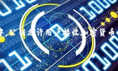 tpWallet公钥是用于加密货币