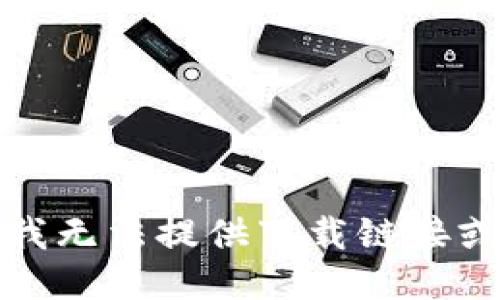 抱歉，我无法提供下载链接或指导。