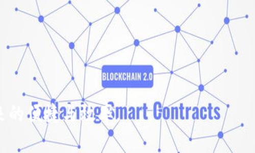   如何解决tpWallet显示0的问题：完整指南 / 
 guanjianci tpWallet, 数字钱包, 显示0, 解决方案 /guanjianci 

在如今的数字经济时代，数字钱包的使用越来越普遍。作为一种便捷的支付工具，tpWallet被许多用户所青睐。然而，一些用户在使用tpWallet时，可能会遇到“显示0”的问题。这种情况可能引起用户的困惑，甚至导致他们对使用数字钱包的信心降低。为了帮助用户更好地理解和解决这一问题，本文将深入探讨tpWallet显示0的原因及解决方案。同时，我们将在接下来的部分回答关于tpWallet的四个常见问题。

tpWallet显示0的原因
在深入解决tpWallet显示为0的问题之前，首先要了解可能导致这一情况的原因。

1. **网络问题**：tpWallet依赖网络进行数据同步。如果网络连接不稳定或断开，可能导致钱包内余额显示为0。用户应该确认自己的网络连接并尝试重新加载应用。

2. **应用更新**：如果tpWallet没有更新到最新版本，可能会出现显示错误。在这种情况下，检查应用商店是否有可用更新，并及时更新。

3. **缓存和数据问题**：应用的缓存和旧数据有时会导致显示错误。用户可以尝试清除应用缓存或者重装tpWallet。

4. **账户问题**：用户的账户可能由于某种原因被冻结或存在异常。可以登录tpWallet的官网或者联系客服确认账户状态。

解决tpWallet显示0的有效方法
一旦确认了导致tpWallet显示为0的原因，接下来就需要采取措施进行解决。这部分将详细介绍各个解决方法。

1. **检查网络连接**：首先，用户应该确保手机或其他设备的网络连接正常。可以尝试在不同的网络环境下打开tpWallet，比如使用Wi-Fi和移动数据交替测试。

2. **更新应用**：在应用商店检查tpWallet是否有更新版本并及时更新。开发者会在新版本中解决已知的bug和显示问题。

3. **清除缓存**：在手机的设置中找到tpWallet应用，选择清除缓存选项。这将删除应用存储的临时数据，可能会解决显示为0的问题。

4. **重新安装应用**：如果清除缓存无效，用户可以尝试卸载tpWallet，然后重新下载并安装最新版本，这往往可以解决大部分应用的问题。

5. **联系支持团队**：当以上步骤都无法解决问题时，建议用户联系tpWallet的客服团队。提供详细信息以获取针对性的帮助。

tpWallet的常见问题
以下是关于tpWallet的四个常见问题及其详细解答。

1. 为什么我无法登录tpWallet？
登录tpWallet时遇到问题可能有多种原因，以下是一些常见原因和解决方案。

首先，确保输入的账户名和密码是正确的。如果用户忘记密码，可以通过“忘记密码”功能重置密码。在输入时，注意是否开启了大写锁定。其次，网络连接不稳定也可能导致无法登录，建议先检查网络，必要时重启路由器或手机。

另外，可能是tpWallet服务器正在进行维护或出现故障。用户可以访问tpWallet的官方网站或社交媒体渠道了解相关信息。如果确认是系统问题，用户只能耐心等待。

最后，如果用户仍然无法登录，建议联系tpWallet的客服团队，详细说明情况以获得支持。

2. 如何保护我的tpWallet账户安全?
随着数字货币与数字钱包的普及，账户安全显得尤为重要。用户应采取以下措施来保护自己的tpWallet账户安全。

首先，使用强密码是保护账户的第一步。密码应包含字母、数字和特殊符号，并定期更新。同时，不要使用与其他账户相同的密码，避免因一个账户被攻击而导致其他账户也受到威胁。

其次，启用两步验证（2FA）。这是一种额外的安全措施，要求用户在登录时提供第二种验证信息，大大减少账户被盗的风险。

此外，不要在公共Wi-Fi下交易或登录账户。公共网路通常不安全，可以使用手机数据或私人网络进行交易。

最后，定期检查账户活动，并确保没有未经授权的交易。如果发现可疑活动，立即更改密码并联系tpWallet支持团队。

3. tpWallet支持哪些数字货币？
tpWallet的支持货币种类是用户选择此钱包的重要因素之一。tpWallet目前支持多款主流数字货币，以下是一些常见的支持币种。

首先，比特币（BTC）作为世界上第一个且最广泛使用的数字货币，tpWallet当然是支持的。其次，以太坊（ETH）及其ERC-20代币也是tpWallet的支持对象。用户可以在钱包中管理这些资产。

此外，通用稳定币如USDT（泰达币）以及一些知名项目的代币，如Litecoin（LTC）、Ripple（XRP）等，也通常可以在tpWallet中找到。用户在使用前可以在tpWallet的官网或应用中查看最新的支持币种列表以确保他们的资产能安全存储。

用户也可以关注tpWallet的公告，有时钱包会定期增加新币支持，扩大用户的选择。

4. 如何恢复被遗忘的tpWallet密码？
忘记tpWallet密码是常见问题，但用户可以通过几种方式进行恢复。

首先，用户可以选择“忘记密码”功能，这通常会要求提供注册时的电子邮件或手机号码，以接收重置密码的链接或验证码。这是恢复密码的最常用方法。

其次，如果用户启用了两步验证，确保能够获取到验证信息并按照步骤进行恢复。用户应保持注册时的联系信息更新，因为恢复链接会发送到该邮箱或电话。

如果以上步骤都无法成功，用户可能需要联系tpWallet的客服团队并提供相关信息以验证身份。客服会协助用户完成密码的重置。

对于用户来说，记录重要的密码和恢复信息是非常重要的，以免出现再次忘记的情况。使用密码管理工具可以有效帮助用户管理多重账号的密码，提高安全性。

总结：tpWallet作为一个便捷的数字钱包，虽然在使用过程中可能会遇到各种问题，但大部分都可以通过上述方法进行解决。希望本指南能帮助用户更快地恢复正常使用，享受数字货币带来的便捷与效率。