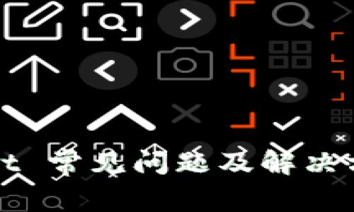 tpWallet 常见问题及解决方案解析