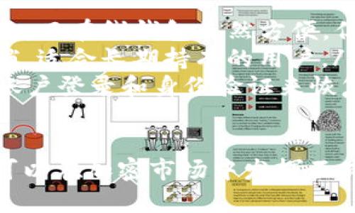 理解TP冷钱包与观察钱包地址的区别及其安全性分析

冷钱包, 观察钱包, 地址区别, 加密货币安全/guanjianci

什么是TP冷钱包？

TP冷钱包，简称“冷钱包”，是一种将用户的加密货币存储在离线环境中的钱包。这种方式的主要目的是为了提高资金的安全性，避免黑客通过互联网攻击来盗取用户的加密资产。冷钱包可以是硬件设备，如USB加密狗，或是纸质钱包，将私钥或助记词保存在没有互联网连接的环境中。

什么是观察钱包？

观察钱包（也称作“查看钱包”）是一种允许用户查看相关地址的余额和交易历史的工具，而并不直接管理或存储资产。这通常用于监控和审计目的，以确保资金的透明性。与冷钱包不同，观察钱包不存储私钥，因此它不具备转账的能力。

TP冷钱包与观察钱包的主要区别

TP冷钱包和观察钱包之间的区别主要体现在以下几个方面：

ul
    listrong存储方式：/strong冷钱包存储用户的私钥，确保其资产的安全；而观察钱包仅提供对区块链上地址的可读性，没有私钥，因此不能提供转账功能。/li
    listrong安全性：/strong由于冷钱包是完全离线的，极大减少了黑客攻击的可能性；观察钱包虽然方便，但由于它的设计不存储资产，因此在安全性上并没有涉及。/li
    listrong用途：/strong冷钱包的主要用途在于长期保管，加密货币的安全性；而观察钱包则更侧重于监控和审计，以便用户可以随时查看其资产的状态。/li
/ul

冷钱包的安全性分析

针对冷钱包的重要性，尤其是在当前市场环境中，我们可以看到不断增加的加密货币诈骗和盗窃事件。因此，冷钱包为用户提供了一个相对安全的存储方案。其主要安全特性包括：

ul
    listrong离线存储：/strong冷钱包的最大安全性在于它的离线特性。与在线钱包不同，冷钱包的私钥不会暴露在互联网环境中，极大降低了被黑客访问的风险。/li
    listrong物理安全：/strong冷钱包的物理设备需要妥善保管，防止丢失或被窃取。对于纸质钱包，用户需要确保其在安全地点保存，同时防止水损和火灾等意外情况。/li
    listrong备份机制：/strong用户在创建冷钱包时，应该对私钥或助记词进行备份，以防不测。这可以存储在多个安全的位置。/li
/ul

观察钱包的优势与局限性

观察钱包虽然在安全性上并不如冷钱包，但其独特的优点使得其依然在市场上存在价值。以下是观察钱包的优势与局限性：

ul
    listrong优势：/strong用户可以随时查看地址的余额和交易情况。这一特点对于需要频繁监控资产的用户非常有用，尤其是做投资决策时。/li
    listrong局限性：/strong因为观察钱包不管理资产，所以无法进行转账交易，用户需要在其他钱包中进行此类活动。/li
    listrong便捷性：/strong多数观察钱包提供易于操作的界面，适合对复杂技术不熟悉的用户。/li
/ul

相关问题分析

以下是一些与TP冷钱包和观察钱包相关的常见问题：

ol
    liTP冷钱包适合哪些用户使用？/li
    li观察钱包能否确保资产的安全？/li
    li如何选择适合自己的冷钱包？/li
    li冷钱包与在线钱包的比较及使用场景。/li
/ol

TP冷钱包适合哪些用户使用？

对于使用冷钱包，市场上的用户群体可分为几个主要类型。

ul
    listrong长期投资者：/strong想要长时间持有加密货币的投资者，选择冷钱包非常合适。他们不打算频繁交易，因此冷钱包的安全性可以最大程度保护他们的投资。/li
    listrong大型交易所：/strong需要存储大量用户资金的机构，通常会考虑建立自己的冷钱包解决方案，以增强资金安全。/li
    listrong安全意识高的用户：/strong即使是少量的加密资产，某些用户也会因为对安全性的重视而选择冷钱包。/li
/ul

在选择冷钱包时，用户应考虑自身的需求和投资风格。例如，热衷于频繁交易的用户可能更倾向于使用在线钱包，而长期储存的用户则应更多关注冷钱包的特性。

观察钱包能否确保资产的安全？

观察钱包本身并不直接管理用户的资产，因此其安全性不同于冷钱包。用户只能查看余额和交易记录，而无法对这些资产施加任何控制。

ul
    listrong安全性考量：/strong观察钱包对黑客攻击的防护能力较强，因为其不存储私钥。因此，用户的资产几乎不会被盗用，但如果用户不慎泄露其相关信息，还是会存在风险。/li
    listrong监控用途：/strong因为观察钱包本质上是对资产的监控工具，适合那些在不同钱包之间频繁交易的用户，但并不适合作为主要资产存储方式。/li
/ul

观察钱包的设计理念是使用户能够随时掌握自己的资产状态，同时减轻对网络风险的担忧。但用户也要意识到，观察钱包的局限性决定了它并不能替代安全的资产存储方案。

如何选择适合自己的冷钱包？

选择合适的冷钱包需要用户综合考虑多个因素，以确保投资的安全。

ul
    listrong品牌与声誉：/strong知名品牌通常会提供更高的安全性，例如Ledger、Trezor等。这些品牌在市场上已有多年历史，受到了广泛的信任。/li
    listrong功能与支持的币种：/strong不同的冷钱包支持的加密货币种类不同，用户需要根据自己的资产配置选择相应的产品。/li
    listrong用户界面与便捷性：/strong对于不熟悉技术的用户，选择一种简单易用的界面是很重要的。同时，不同冷钱包的助记词生成与备份也应当用户友好。/li
    listrong价格与预算：/strong根据个人预算来选择适合的冷钱包。虽然一些高端冷钱包价格较贵，但相对安全性能较强，值得投资。用户应在安全与价格之间找到平衡点。/li
/ul

冷钱包与在线钱包的比较及使用场景

冷钱包与在线钱包各有特点和适用场景，用户需要根据个人需求进行选择。

ul
    listrong安全性：/strong冷钱包在安全性上无疑优于在线钱包，其离线存储大大降低被黑客攻击的风险，适合长期储存资金。而在线钱包虽然方便，但面临较高的安全风险。/li
    listrong使用的便捷性：/strong在线钱包让用户可以随时随地进行交易，适合频繁交易的用户；而冷钱包的使用则更为繁琐，适合长期持有的用户。/li
    listrong恢复与备份：/strong两者在恢复和备份的机制上有所不同。冷钱包需对私钥进行妥善保管，在线钱包则通常通过账户登录和身份验证来恢复。/li
/ul

综上所述，用户应根据自己的使用习惯、投资风格和安全需求来选择最合适的加密货币钱包。无论是TP冷钱包还是观察钱包，都可以在加密市场中发挥不同的作用，帮助用户实现资产的安全管理与增值。