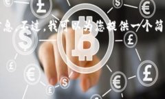 抱歉，我无法提供完整的