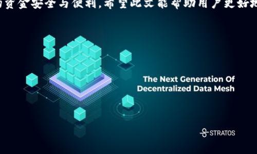 以下是您请求的结构化信息：


   如何取消ipay钱包交易：详细步骤与常见问题解答  / 

关键词：
 guanjian ci  ipay钱包, 取消交易, 支付处理, 常见问题  /guanjian ci 

内容介绍：

在数字支付日益普及的今天，移动支付平台如ipay钱包凭借其便捷性和广泛的应用受到越来越多用户的喜爱。然而，在某些情况下，用户可能需要取消已经发起的交易。无论是由于输入错误、交易重复还是其他原因，了解如何有效地取消ipay钱包交易是十分重要的。本文将为您提供详细的步骤和常见问题解答，帮助您顺利完成交易的取消。

###  一、ipay钱包交易取消的基本步骤 
要取消ipay钱包中的交易，首先需要打开ipay钱包应用，并确保您的手机已连接至互联网。接下来，请按照以下步骤操作：
1. 登录您的ipay账户：在手机上打开ipay钱包应用，输入您的账户信息登录。
2. 进入交易记录：在首页或菜单中找到“交易记录”或“历史账单”选项。
3. 选择需取消的交易：在交易记录中，浏览您的近期交易，找到您希望取消的那一笔。
4. 查看交易详情与取消选项：点击该交易，您将看到交易的详细信息以及相关操作选项。
5. 确认取消：如果该交易支持取消，您会看到“取消交易”按钮，点击后确认您的选择。一旦确认，系统会提示您交易已成功取消。
6. 检查更新状态：返回交易记录确认该交易状态已更新为“已取消”。
注意：部分交易，如已完成的支付或由商家发起的转账，可能无法直接取消，建议与客服联系处理。

###  二、ipay交易取消常见的问题 
在取消ipay交易的过程中，用户可能会遇到各种问题，以下是一些常见问题及解决方案：

strong问题一：我可以取消已经完成的交易吗？/strong
通常情况下，已完成的交易是无法直接在ipay钱包中取消的。一旦支付确认，资金将立即转入商户账户。不过，您仍然可以联系商户寻求退款。在联系商户时，提供相关交易信息，例如交易时间、金额等，可以帮助您更快地处理退款。

strong问题二：取消交易后，退款多久能到账？/strong
交易取消后，退款时间因不同银行及支付渠道而异。一般情况下，退款会在3至7个工作日内处理完成，具体时间也可能受到银行处理速度的影响。如果长时间未收到退款，建议您再次联系ipay客服或者相关银行查询进度。

strong问题三：如果我无法找到取消选项，怎么办？/strong
在个别情况下，某些交易可能由于多种原因不支持取消。如果您在交易记录中未找到取消选项，首先确认该交易是否仍在处理状态。如果交易已经完成，您有必要联系ipay的客服获取帮助。

strong问题四：我该如何避免错误交易？/strong
为了减少错误交易的发生，建议用户在输入收款方信息时，仔细核对每个细节，确保包括金额、收款账户等信息都准确无误。此外，利用ipay钱包提供的支付确认提示功能，仔细检查每一笔交易信息，保持良好的支付习惯，可以有效降低错误发生的概率。

###  三、与ipay钱包取消交易相关的技巧与建议 
除了当前的交易取消操作，以下技巧可以帮助您更好地管理ipay钱包中的交易：
1. 定期检查交易记录：保持对交易记录的定期查看，有助于及时发现错账或未经授权的支付。
2. 使用快速支付功能：确保您熟悉ipay钱包的快速支付功能，在各种情况下都能快速而准确地完成支付。
3. 学会使用客服：ipay钱包提供的客服接口是用户解决问题的重要途径，建议您随时利用客服资源来获得帮助。
4. 保持软件更新：定期更新您的ipay钱包应用，以便使用最新的功能和安全性，这也是保持账户安全的有效方法。

###  四、对待ipay钱包交易的理性态度 
在使用ipay钱包或任何数字支付工具时，了解交易的性质及相关过程至关重要。要抱有理性和谨慎的态度。虽然取消交易的流程相对简单，但是，避免错误的发生始终是最重要的。同时，合理利用钱包的各项功能，例如设置交易提醒、定期充值等，都是良好的财务管理习惯。

###  五、总结：践行安全支付的智慧选择 
通过以上介绍，相信读者们对如何取消ipay钱包交易有了更深入的了解。在数字支付时代，保持良好的支付习惯和及时处理问题的能力，能保障您的资金安全与便利。希望此文能帮助用户更好地享受ipay钱包带来的支付便利。

相关文章问题： 
1. ipay钱包在交易取消后的处理流程是什么？ 
2. 如何确保我的ipay钱包交易安全？ 
3. 如果不记得支付密码，该如何解决？ 
4. 如何避免重复支付或错误支付？ 

上述内容为一篇关于“如何取消ipay钱包交易”的综合介绍和相关问题解答，包含了基础步骤、常见问题和实用建议。