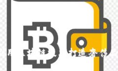 如何利用区块链技术打造