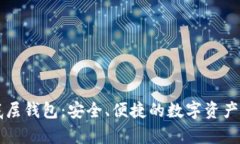 tpWallet单底层钱包：安全、