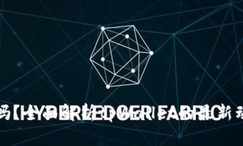 tpWallet能用吗？全面解析tpWallet的最新动态与使用情况