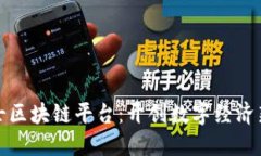 鹏博士区块链平台：开创