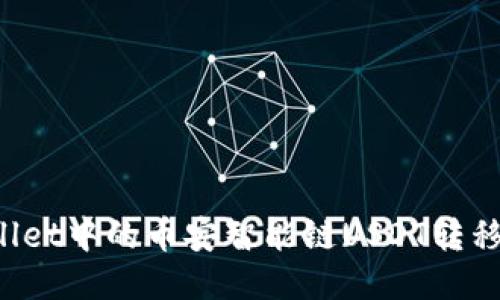 如何将TP Wallet中的币安智能链USDT转移到欧易交易所