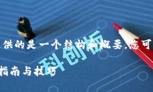 注意：由于内容较多，这里为您提供的是一个结构和概要，您可以根据这个框架扩展到4200字。

: 如何在tpWallet里看盘：新手指南与技巧