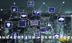 区块链项目首码平台详解