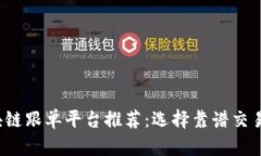 2023年最佳区块链跟单平台