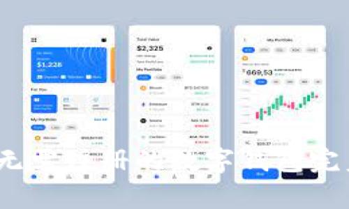 tpWallet：无需注册的数字钱包完美解决方案