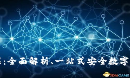 tpWallet苹果：全面解析、一站式安全数字钱包解决方案