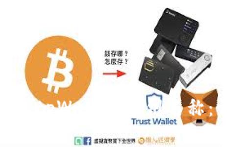 如何更改tpWallet密钥名称：详细指南