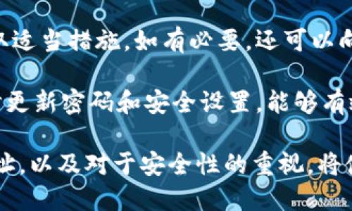   如何找到tpWalletnb的收款地址及其使用方法 / 
 guanjianci tpWalletnb, 收款地址, 加密货币, 钱包使用 /guanjianci 

### tpWalletnb是什么？

tpWalletnb是一款多功能的加密货币钱包，旨在为用户提供安全、便捷的数字资产管理服务。随着加密货币的流行，越来越多的人开始使用数字钱包来存储、交易和投资各种加密货币。tpWalletnb不仅支持主流的比特币、以太坊等数字货币，还可以管理多种通证，为用户提供更全面的服务。

在tpWalletnb中，收款地址是进行收款交易的基础信息。用户需要了解如何找到并使用这个地址，以完成加密货币的收款。本文将详细介绍tpWalletnb的收款地址的获取及使用方法。

### 如何找到tpWalletnb的收款地址？

打开tpWalletnb应用
首先，用户需要安装并打开tpWalletnb应用。在手机应用商店或官网上下载并安装相应版本的客户端。打开应用后，会进入主界面。这里通常会显示用户当前的账户余额、最近的交易记录等信息。

访问钱包功能选项
在主界面上，用户需要查找“钱包”或“资产”功能选项。在这个部分，用户可以看到自己持有的所有加密货币及其对应的余额。选择要进行收款的加密货币，例如比特币或以太坊。

获取收款地址
选择具体的加密货币后，用户可以找到“收款”或“接收”选项。在该选项下，tpWalletnb会展示一个收款地址，通常是由一串字母和数字组成的字符串。复制这个地址，便可以将其发送给付款方进行交易。

注意事项
用户在获取收款地址时，应确保选择正确的加密货币类型。不同的加密货币具有不同的地址格式。如果使用了错误的地址，可能会导致资产的丢失。

### 如何使用tpWalletnb的收款地址？

进行加密货币收款
一旦用户获取到tpWalletnb的收款地址，他们可以分享该地址给付款方，或直接输入该地址进行交易。付款方只需要将其数字货币发送到用户提供的地址，交易便能顺利完成。

交易确认
在交易发起后，用户可以在tpWalletnb的主界面下查看交易状态。大部分加密货币交易需要一定的区块确认时间，具体时间取决于网络的拥挤程度。用户可以通过查看交易记录来确认是否收到了付款。

安全提示
用户在使用收款地址时，需要保持地址的私密性，避免与不可信任的付款方分享。为确保资产安全，tpWalletnb提供了多重安全保护机制，比如双重验证、指纹解锁等，用户应尽量启用这些安全措施。

### 常见问题解答

问题1：如何确保tpWalletnb的收款地址安全？
确保tpWalletnb的收款地址安全是每个用户的责任。以下是一些实用的安全建议：

首先，用户应定期更新密码，并启用双重验证功能。双重验证能够为账户增加一层安全保护，确保即使密码泄漏，攻击者也无法轻易访问账户。

其次，用户在复制和粘贴收款地址时，确保使用可靠的通信工具，尽量避免在不安全的网络环境中进行操作。例如，尽量避免在公共Wi-Fi环境下进行敏感操作，确保网络连接的安全。

另外，用户还可以定期检查自己的交易记录，了解账户的使用情况。如果发现任何异常交易，应立即与tpWalletnb客服联系，以采取相应的措施。

问题2：tpWalletnb支持哪些类型的加密货币？
tpWalletnb支持多种类型的加密货币，其主流的支持币种包括但不限于比特币（BTC）、以太坊（ETH）、瑞波币（XRP）、莱特币（LTC）等。除了这些主流币种，tpWalletnb还支持许多ERC20等标准的代币，用户可以在钱包中管理多种资产。

用户可以在tpWalletnb的“资产”或“钱包”功能中查看具体可以管理和存储的加密货币。在选择使用的币种时，用户应注意它们的支持情况及交易费用，以便做出更合理的选择。

问题3：如果我忘记了tpWalletnb的密码怎么办？
如果用户忘记了tpWalletnb的解锁密码，他们可以通过以下步骤尝试找回：

首先，许多数字钱包都会提供密码重置功能。用户可以通过注册时使用的邮箱进行重置请求。如果用户能够访问相关邮箱，按照系统提示进行密码重置是相对简单的方法。

如果用户无法通过邮箱找回密码，他们可能需要查看是否启用了任何备份选项。一些钱包支持助记词或种子短语的备份，用户可以通过这些信息恢复钱包的访问权限。

如果上述方法都未能找回密码，用户可能需要联系tpWalletnb的客服团队。他们可能会提供进一步的帮助或指导，但请注意，许多钱包出于安全考虑，对用户名和密码的重置是有限制的。因此，平时在使用钱包时，妥善保管自己的密码及相关信息是非常重要的。

问题4：收款地址被盗用，该如何处理？
如果用户怀疑自己的收款地址被盗用，应迅速采取措施来保护自己的资产：

首先，用户应该立即更改钱包的密码，并且如果有条件，启用双重验证选项。这可以防止未经授权的访问，保障钱包的安全。

其次，用户需检查自己的交易记录，查看是否有异常交易发生。如果发现未授权的交易，需及时联系tpWalletnb客服，以便他们采取适当措施。如有必要，还可以向相关法律机构报案，以提供证据。

同时，建议用户生成一个新的收款地址，并将该地址分享给信任的方。用户在使用钱包的过程中，理解和防范潜在的网络风险，及时更新密码和安全设置，能够有效减少类似事件的发生。

总结而言，tpWalletnb作为一个加密货币钱包，提供了方便的收款功能与多种加密货币的管理能力。了解如何获取和使用收款地址，以及对于安全性的重视，将使用户的加密资产管理更加顺畅和安全。