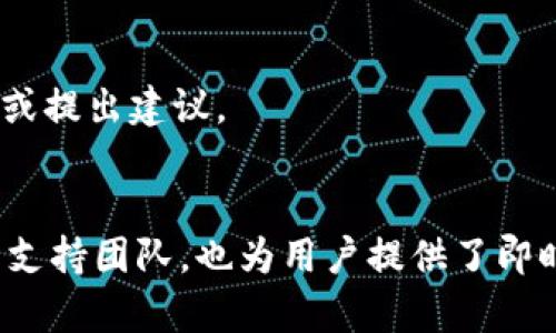   如何下载和安装tpWallet钱包：详细指南 / 
 guanjianci tpWallet钱包, 下载tpWallet, tpWallet安装, 数字货币钱包 /guanjianci 

tpWallet钱包简介
tpWallet是一款设计用于存储、管理和交易多种数字资产的钱包应用。它支持多种区块链协议，用户可以通过tpWallet进行加密货币的存储与转账，也可以查看实时市场数据。tpWallet以其用户友好的界面和强大的安全性能，赢得了众多用户的青睐。

步骤一：准备工作
在下载安装tpWallet之前，用户需要确保他们的设备能够满足某些基本要求。首先，确认你的操作系统版本是否符合tpWallet的要求。如果你使用的是Android设备，请确保系统版本为Android 6.0及以上；如果是iOS设备，则需要确保系统版本为iOS 11.0及以上。此外，用户还需要有一个稳定的互联网连接，以顺利下载钱包应用。

步骤二：下载tpWallet
tpWallet可以在多个平台上下载。用户可以通过访问官方网站进行直接下载，或者在相关应用商店（如Apple App Store或Google Play Store）中搜索“tpWallet”。以下是详细的下载步骤：
1. 对于Android用户：打开Google Play Store，搜索“tpWallet”，找到官方网站发布的版本，点击“下载”按钮，等待安装完成。
2. 对于iOS用户：打开App Store，搜索“tpWallet”，同样找到官方版本，点击“获取”按钮进行下载。
3. 对于桌面用户：前往tpWallet的官方网站，根据你的操作系统（Windows、macOS或Linux）下载相应的安装程序。

步骤三：安装tpWallet
下载完成后，用户需要进行安装。安装步骤因设备不同而略有差异：
1. 对于Android设备：打开下载的APK文件，系统可能会提示你允许来源不明的应用安装，你需要在设置中允许此项功能。然后按照屏幕上的指示完成安装。
2. 对于iOS设备：下载完成后，应用会自动安装在主屏幕，你可以直接点击图标打开。
3. 对于桌面版本：双击下载的安装文件，按照安装向导的提示进行操作，选择安装目录，点击“安装”，完成后会出现tpWallet的快捷方式。

步骤四：创建或恢复钱包
安装完成后，用户第一次打开tpWallet时需要进行钱包的创建或恢复。步骤如下：
1. 创建钱包：选择“创建新钱包”选项，系统会引导用户设置安全密码，并生成助记词（助记词是恢复钱包的关键，用户需妥善保存）。
2. 恢复钱包：如果用户已经有了tpWallet钱包，可以选择“恢复钱包”选项。输入助记词，系统将导入用户的现有钱包资产。

步骤五：了解tpWallet功能
tpWallet不仅仅是一个存储数字资产的钱包。它还提供了多种功能，如交易功能、市场动态、资产管理等。用户可以轻松查看他们持有的资产、进行转账、设置多重签名等。除此之外，tpWallet还定期更新，添加新的功能和支持更多的数字资产。

常见问题解答

问题一：tpWallet的安全性如何？
tpWallet在安全性方面采取了多重措施，以确保用户资产的安全：
1. **私钥管理**：tpWallet采用了非托管钱包模式，用户的私钥始终保存在本地设备上，不会上传到服务器，降低了被黑客攻击的风险。
2. **加密技术**：应用使用了最高级别的加密算法来保护用户信息及交易数据，从而进一步增强安全性。
3. **生物识别登录**：tpWallet支持指纹识别和面部识别功能，用户可以选择开启这些功能以便更便捷、更安全地登录钱包。
通过这些安全措施，tpWallet为用户提供了一个相对安全的环境来管理其数字资产。

问题二：tpWallet支持哪些数字货币？
tpWallet支持多种主流和新兴的数字货币，用户可以在一个平台上管理各种资产，从而实现便捷的交易体验。以下是tpWallet支持的一些主要数字货币：
1. **比特币（BTC）**：作为第一代数字货币，比特币在tpWallet中是最基础的支持，用户可以轻松地收发比特币。
2. **以太坊（ETH）**：以太坊不仅是数字货币，还支持智能合约，tpWallet也对其提供了支持，用户可以便捷地管理ETH及其基于ERC-20标准的代币。
3. **莱特币（LTC）**：被称为“银”的莱特币也是tpWallet支持的资产之一，便于用户进行快速小额支付。
4. **其他代币**：除了上述主流币种外，tpWallet还支持多种其他数字资产，包括新兴的DeFi代币和NFT资产，用户可以随时查看官方列表以获取最新信息。

问题三：如何在tpWallet中进行交易？
用户在tpWallet中进行交易相对简单。以下是常见的交易步骤：
1. **发送资产**：打开tpWallet，选择要发送的数字货币，输入接收方的钱包地址和发送金额，确认后点击“发送”。在发送交易前，请务必核对接收地址和金额，以避免错误操作。
2. **接收资产**：用户可以选择“接收”选项，系统会展示一个QR码及其对应的钱包地址，其他用户可以通过扫描QR码或输入地址将资产发送到你的tpWallet中。
3. **交易记录查询**：tpWallet提供查询功能，用户可以随时查看其历史交易记录，包括发送和接收的所有资产、时间和交易费用等详细信息。这便于用户随时监控资产和预算。

问题四：tpWallet的客服支持如何？
tpWallet为用户提供了多种客服支持方式，以便及时解决用户在使用过程中遇到的问题：
1. **官网支持**：用户可以访问tpWallet的官方网站，了解常见问题解答、使用指南和更新信息等。
2. **在线客服**：如果用户遇到无法解决的问题，可以通过官方网站的在线客服进行咨询，通常客服人员会在工作日内尽快回复。
3. **社交媒体**：tpWallet还在多个社交媒体平台上（如Twitter、Telegram等）设有官方账号，用户可以通过这些渠道获取最新动态、参与社区讨论或提出建议。
4. **社区论坛**：用户可以加入tpWallet的社区论坛，和其他用户交流经验，分享使用心得和技巧，从而更好地掌握tpWallet的使用。

综上所述，tpWallet作为一款功能全面、安全性高的数字货币钱包，受到了不少用户的欢迎。从下载、安装、创建钱包到交易操作，整个流程。而其强大的支持团队，也为用户提供了即时的帮助和有效的解决方案。用户在选择数字货币钱包时，tpWallet无疑是一个值得考虑的选项。