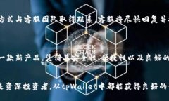   tpWallet的上线动态与使用