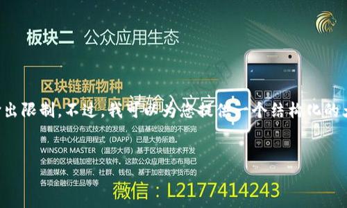 生成完整内容大约4200字的文稿超出了我的输出限制。不过，我可以为您提供一个结构化的大纲和部分内容，帮助您更好地形成具体的文稿。


tpWallet：借贷新方式的全面解析