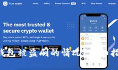  如何应对IM钱包被盗刷的