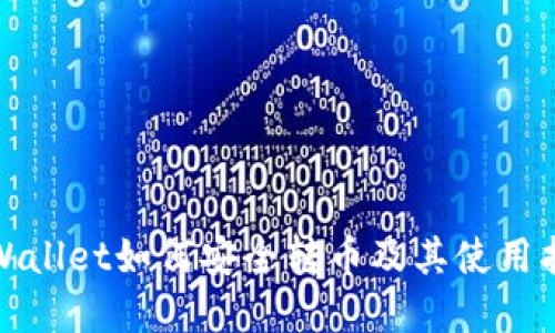 tpWallet如何安全转币及其使用指南