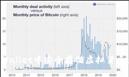 如何在tpWallet中安全存储虚拟货币：详细指南