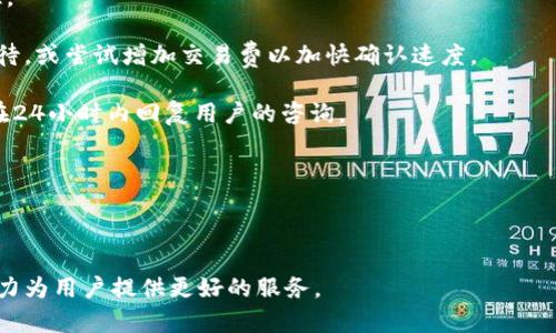   tpWallet的历史与发展：最早的成立时间与背景分析 / 
 guanjianci tpWallet, 数字钱包, 区块链技术, 加密货币 /guanjianci 

tpWallet是一款在区块链技术和加密货币发展大背景下兴起的数字钱包。近年来，随着区块链技术的飞速发展，数字货币的应用场景不断扩大，tpWallet也逐步走入大众视野。那么，tpWallet最早是什么时候成立的呢？在本文中，我们将详细探讨tpWallet的发展历程、其成立以来的重大事件，以及其在市场中的地位和影响。

tpWallet的起源与成立
tpWallet的成立时间可以追溯到2018年，当时以高效、安全便捷的数字资产管理解决方案为目标，团队在市场调研和用户需求分析的基础上，决定研发一款全新的数字钱包。

在2018年这个数字货币市场正处于蓬勃发展的时期，市场上出现了很多区块链项目和数字资产。许多用户对如何安全、方便地管理这些资产产生了极大的需求。tpWallet作为一款数字钱包，正是针对用户的这种需求而诞生。

tpWallet的发展历程
自2018年成立以来，tpWallet经历了多个重要的发展阶段。首先，在初期阶段，tpWallet团队专注于技术研发，努力提升钱包的安全性与用户体验。通过不断引入先进的加密技术，tpWallet力求为用户提供一个安全的环境来存储和管理其数字资产。

随着用户规模的不断扩展，tpWallet在2019年推出了多种新功能，包括多币种支持、链上交易功能和用户自定义钱包等。这些功能的推出有效提升了用户的使用体验，吸引了更大数量的用户不断加入。

tpWallet的市场地位
到2020年，tpWallet在数字钱包市场中已经逐渐建立起了一定的市场地位。凭借其用户友好的界面和高安全性，tpWallet成功吸引了众多用户的关注，并逐渐成为各大加密货币交易所用户实现资产管理的首选工具之一。

如今，tpWallet已经支持主流的区块链项目和数字货币，包括比特币、以太坊等，成为了用户管理多种数字资产的选择之一。随着区块链技术的不断发展，tpWallet也在不断进行更新和，力争保持在市场中的竞争优势。

tpWallet未来的发展前景
展望未来，tpWallet将继续秉持安全、便捷的原则，为用户提供更加丰富的功能和服务。随着NFT（非同质化代币）和DeFi（去中心化金融）的兴起，tpWallet也在积极布局，为用户提供一站式的数字资产管理服务。

总之，作为一款立足于数字货币管理的工具，tpWallet无疑是未来区块链生态中不可或缺的一部分，期待其在未来的发展中为用户带来更好的使用体验。

相关问题的探讨

1. tpWallet为什么能够成功吸引用户？
tpWallet作为一款数字钱包，其成功吸引用户的原因主要可以归结为几个方面：安全性、用户体验、功能丰富性以及团队的技术背景。

首先，安全性是用户在选择数字钱包时最重视的因素之一。tpWallet采用了多种安全措施，如双重身份认证（2FA）、冷存储等，确保用户资产的安全。此外，tpWallet定期进行安全审计和测试，及时修复潜在的漏洞，给用户提供更加安全的存储环境。

其次，用户体验方面，tpWallet在界面设计和操作流程上都经过了大量的测试和。无论是初学者还是专业用户，在使用tpWallet时都能找到适合自己的操作方式，从而降低使用门槛。同时，tpWallet还提供了丰富的教学资源帮助用户快速上手。

功能方面，tpWallet支持多种主流的数字货币，并且不定期推出新功能以适应市场需求和用户反馈，比如NFT支持和DeFi服务等。这样的功能丰富性使得tpWallet能够横向吸引更多用户。

最后，tpWallet的团队由多位区块链及金融行业的专家组成，强大的技术背景为tpWallet的发展提供了持续的动力。团队定期与用户进行互动，收集反馈并做出相应的调整，这使得产品能够更好地贴合用户需求。

2. 如何安全使用tpWallet进行数字资产管理？
使用tpWallet进行数字资产管理时，确保安全是至关重要的。以下将介绍一些安全使用tpWallet的实用技巧。

首先，注册账户时，请务必使用强密码。强密码通常由字母、数字和特殊字符组合而成，并避免使用个人信息如生日或姓名等容易被猜测的内容。此外，启用双重身份认证（2FA）也是增强账户安全的重要步骤，这样即使密码被盗，黑客也无法轻易进入账户。

其次，定期进行账户的安全审计，检查近期账户活动和交易记录，及时发现可疑活动，并采取必要的措施，如更改密码或联系tpWallet客服。

另外，建议用户定期备份钱包信息，尤其是私钥。私钥是访问和管理钱包中数字资产的唯一凭证，遗失私钥可能导致资产的永久损失。可以将私钥存储在安全的地方，如纸质笔记本或加密USB盘。

在使用tpWallet进行交易时，确认交易地址的准确性，以防钓鱼攻击或输入错误地址。同时，了解区块链交易的不可逆性，发送前要仔细核对信息。

最后，保持软件的更新，tpWallet团队会定期发布更新版本以修复潜在漏洞和提升安全性，确保用户始终处于最新的安全状态。

3. tpWallet未来的发展战略是什么？
tpWallet未来的发展战略主要集中在扩大功能、提升用户体验和加强市场竞争力方面。

在功能扩展方面，tpWallet计划不断引入新技术，以支持更多种类的数字资产和交易。未来，tpWallet可能增加对DeFi和NFT的支持，让用户可以在一个平台上进行多种金融操作，提升使用便利性。

同时，tpWallet还会关注跨链交易的功能开发，随着多条区块链网络的相继推出，用户对于不同链之间资产转移的需求逐步显现。tpWallet可通过此功能，降低用户在不同链之间的操作难度，提升整体用户体验。

为了加强用户体验，tpWallet团队将不断收集用户反馈，根据实际使用情况进行与调整。与此同时，tpWallet还计划推出移动端应用，以适应手机用户的需求，随时随地管理数字资产。

在市场竞争力方面，tpWallet将采取越来越多的合作策略，与各大交易所和区块链项目展开合作，提升品牌知名度。同时，通过市场营销活动，吸引潜在用户，为其建立更加完善的生态系统。

4. 用户在使用tpWallet时常见的问题与解决方案
用户在使用tpWallet时可能会遇到一些常见问题，以下是一些常见问题及其解决方案。

首先，账户登录失败的情况，若用户忘记密码，可以通过找回密码功能进行密码重置。在此过程中，建议用户使用注册时绑定的邮箱进行验证。

其次，若用户在进行交易时遇到网络延迟或交易未确认的情况，可以检查区块链网络的状态，一般在高峰期会出现确认延迟。用户可耐心等待，或尝试增加交易费以加快确认速度。

如果用户在使用过程中对某些功能不清楚，可以参考tpWallet官方提供的FAQ以及使用教程，或者提交客服请求。tpWallet的客服团队会在24小时内回复用户的咨询。

最后，若用户对钱包安全性产生疑虑，可以进行账户的安全审计，检查是否存在异常活动。此外，定期更新软件和密码，以提高账户安全性。

通过以上方法，用户在使用tpWallet的过程中可以有效减少问题发生，提高数字资产管理的体验。

总结来说，tpWallet自成立以来，凭借其安全性和便捷性，受到越来越多用户的青睐。在未来，tpWallet将继续关注技术创新和用户需求，努力为用户提供更好的服务。