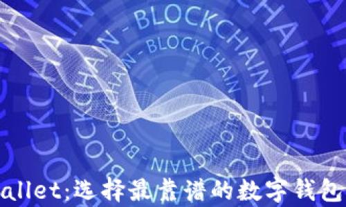 
tpWallet：选择最靠谱的数字钱包指南