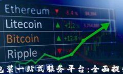 广州区块链包装一站式服