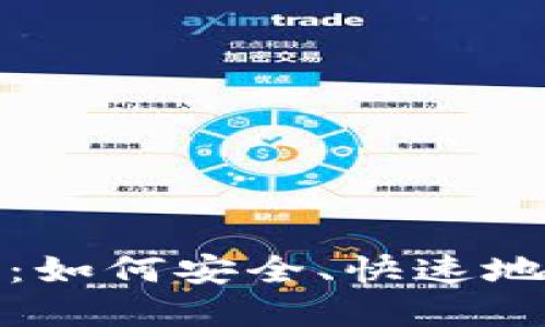 TP离线创建钱包全指南：如何安全、快速地创建您的加密货币钱包