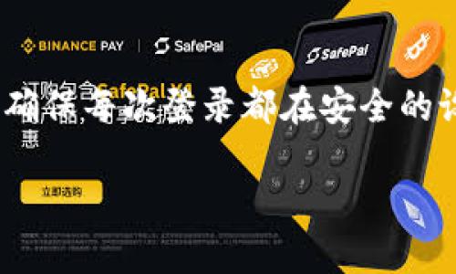 

  如何在 tpWallet 中设置多个钱包：完整指南 / 

 关键词 tpWallet, 多个钱包, 加密货币, 钱包管理 /guanjianci 

---

### 在 tpWallet 中设置多个钱包的概述

在当今的数字货币经济中，随着加密资产的迅猛发展，越来越多的用户开始关注如何更好地管理他们的数字资产。tpWallet 作为一款流行的加密钱包，不仅支持多种加密货币，还允许用户在其平台中创建和管理多个钱包。这一功能能够帮助用户更好地分类和组织不同的资产，提高管理效率，并降低交易风险。

此指南将带您逐步了解如何在 tpWallet 中设置多个钱包，讨论在设置多个钱包时需要考虑的因素，以及如何确保您的资产安全。此外，我们将解答一些常见问题，帮助您更深入地理解这一功能的优势和使用技巧。

### 1. 为什么要在 tpWallet 中设置多个钱包

许多加密货币用户会选择在同一平台上创建多个钱包，原因多种多样。首先，使用多个钱包可以有效隔离不同类型的资产。例如，您可以单独创建一个钱包专门用于长期投资，并将其他钱包用于日常交易和消费。其次，这种方式可以增强安全性，若一个钱包遭到攻击或被盗，其他钱包中的资产仍然能够得到保障。此外，一些用户可能会基于不同的项目或目的创建钱包，例如参与 ICO 或进行交易，这样可以在资金使用上更加灵活。

### 2. 如何在 tpWallet 中设置多个钱包

#### 创建新钱包

在 tpWallet 中创建多个钱包的步骤相对简单。首先，打开 tpWallet 应用程序并登录到您的账户。接下来，寻找“钱包管理”或“新建钱包”的选项，通常可以在主界面的设置中找到。

点击“新建钱包”，您会被要求填写一些基本信息，包括钱包名称、密码等。记住选择一个与您所希望的用途相符的钱包名称，以方便今后管理。当您完成信息填写后，就可以确认创建新钱包。

#### 导入已有钱包

如果您已经有其他钱包并希望将其导入到 tpWallet 中，您可以选择“导入钱包”的选项。根据您的老钱包提供的格式（如助记词、私钥等），填写相关信息。导入后，请务必确认资产是否成功转移，并了解各钱包间的转账流程。

#### 管理多个钱包

在 tpWallet 中，您可以轻松地在多个钱包之间切换。各个钱包会在主界面中显示，点击相应的钱包图标即可进入。为了方便管理，建议您定期检查每个钱包的资产状况，及时调整投资策略。

### 3. 安全性考虑

虽然在 tpWallet 中设置多个钱包极大地方便了资金管理，但安全性始终是用户最重要的考虑因素。为了确保您的资产安全，以下几点建议不容忽视：

#### 使用强密码

为每个钱包设置强而独特的密码，避免使用简单的组合。强密码应该包含字母、数字及特殊字符，并有一定的长度。此外，不要在多个钱包中使用相同的密码。

#### 启用双重验证

建议在 tpWallet 中启用双重验证功能，这能够为您的账户提供额外的安全保护。在进行任何操作，尤其是资产转移时，双重验证都能有效降低不当行为的风险。

#### 定期备份

定期备份您的钱包信息，包括助记词和私钥，确保在发生设备损坏或者丢失时可以恢复访问权。备份时，务必将信息存储在安全的地方。

### 4. 可能相关的问题

#### 问题一：如何选择合适的钱包名称？

钱包名称的选择并非简单的事宜，它可以帮助您更好地组织资产。建议根据钱包的用途或所存放的资产类型命名，例如“长期投资 BTC”或“日常消费 ETH”。此外，确保名字简短但足够明确，使得在查看多个钱包时不会混淆。

#### 问题二：如何判断何时转移资产至新的钱包？

资产转移的决定应基于多个因素，例如市场走势、您对某种币种的信任度以及个人财务状况。如果某种资产在您当前钱包中占比过高，可能需要考虑转移至其他钱包以实现资产的合理分配。此外，当您开始频繁买卖某种资产时，也建议设立专用钱包以便于管理。

#### 问题三：是否能够在不同的钱包间快速转移资产？

在 tpWallet 中，可以轻松地在不同钱包之间转移资产。您只需在发送功能中选定源钱包和目标钱包，填写转账金额并确认交易。不过，在进行转移前，请确保您已了解每笔交易的手续费，以防产生意外的费用。

#### 问题四：如何保护我的资产免受黑客攻击？

保护资产免受黑客攻击是每个数字资产持有者必须关注的问题。除了使用强密码和双重验证外，用户还应定期更新钱包软件，保持应用的安全性和bug修复。此外，避免在不安全的网络环境中进行交易，确保每次登录都在安全的设备上进行。

---

以上就是在 tpWallet 中设置多个钱包的详细指南，希望这些信息能帮助您更有效地管理数字资产。无论是新手还是资深用户，合理运用多钱包功能，无疑将为您的数字资产管理增添不少便利。