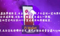   tpWallet存钱指南：如何轻