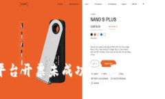 区块链商户平台开票未成