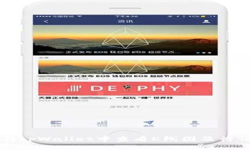 如何在tpWallet中查看K线图及行情分析