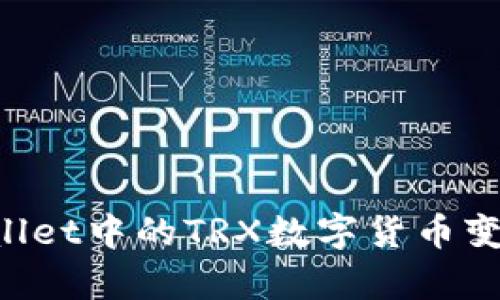 如何将tpWallet中的TRX数字货币变现：完整指南