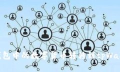 如何将欧易钱包中的数字