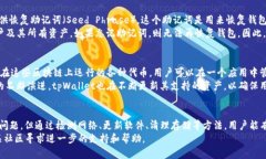   如何解决tpWallet DeFi无法