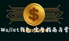 如何创建tpWallet钱包：完整