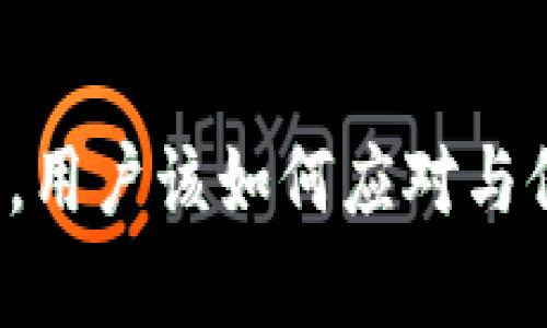 tpWallet被盗，用户该如何应对与保护数字资产？